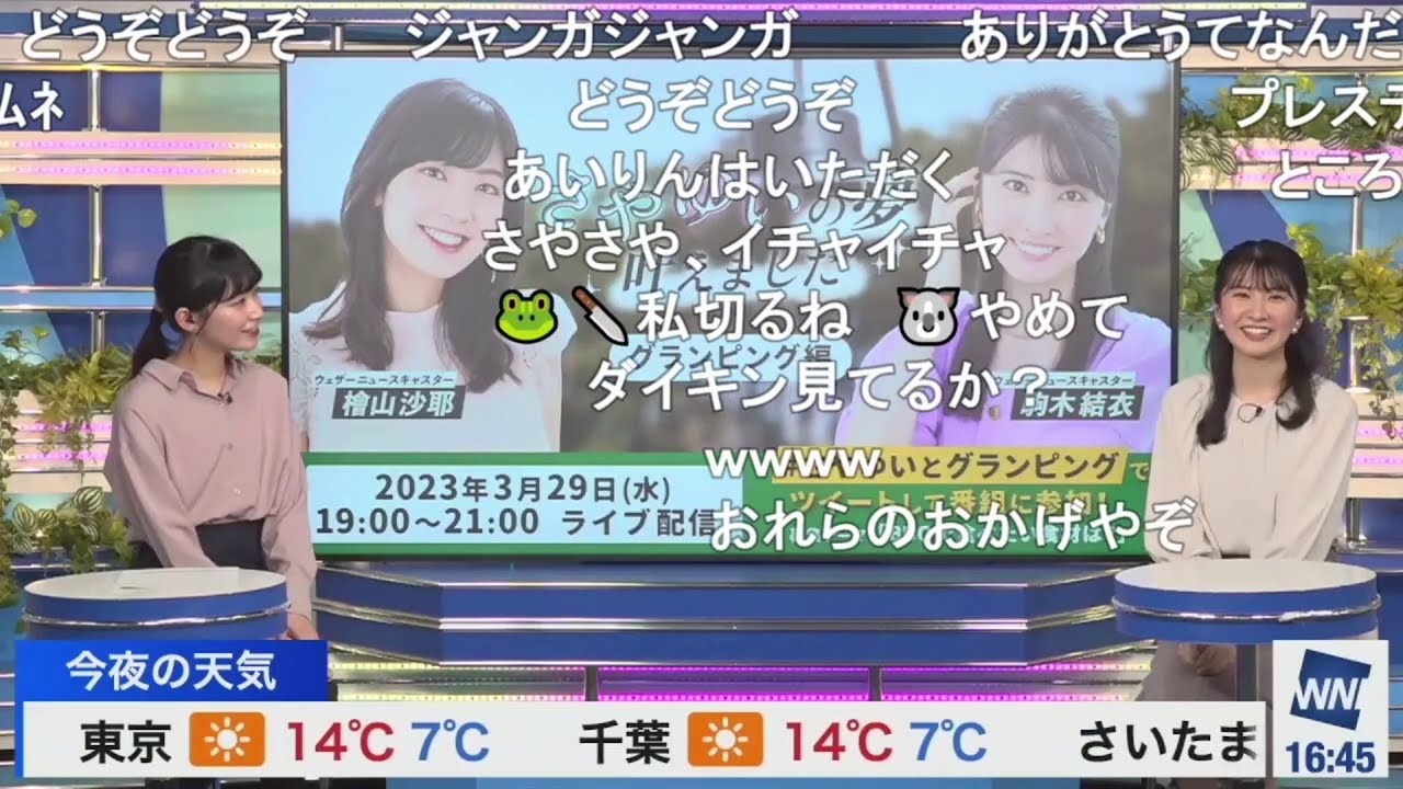 【蔵出し切り抜き2023】さやゆいクロス グランピング ニコ生コメント付き【駒木結衣・檜山沙耶】