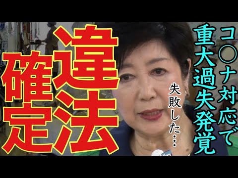 【小池百合子 8/15 超速報】小池氏の犯した失態が露わに!!失われた公文書により守られるはずだったコ〇ナ患者の実態は…【#石丸伸二 #小池百合子 #小池都知事 #小池知事 #刑事告訴 #学歴詐称】
