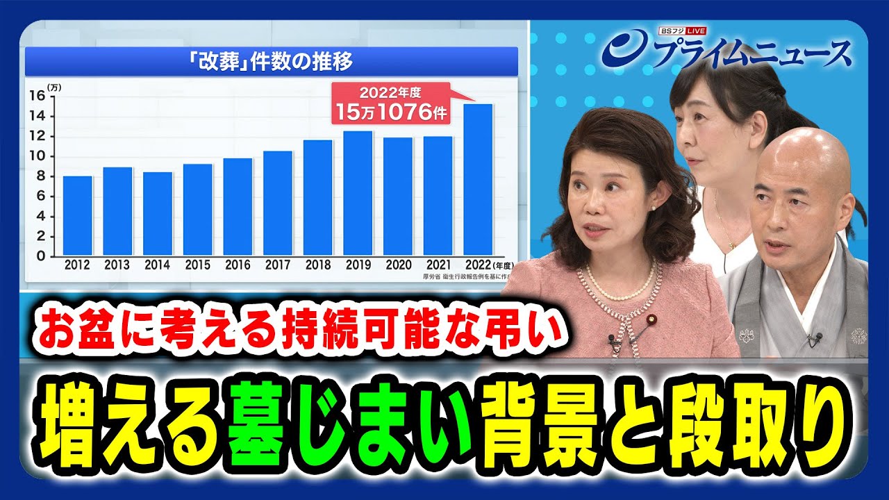【お盆に考える持続可能な弔い】増える「墓じまい」背景と段取り 国光文乃×橋本英樹×吉川美津子2024/8/16放送＜後編＞