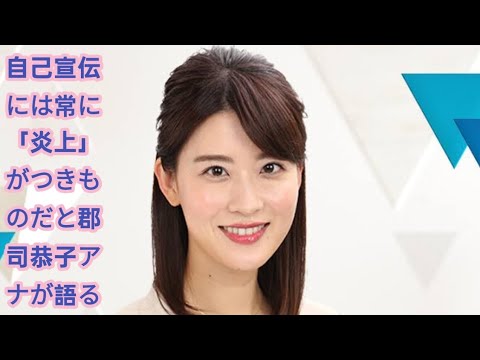 日テレ郡司恭子アナはタンクトップ姿投稿が話題も…SNS全盛の現代「女子アナはつらいよ」のナゼ