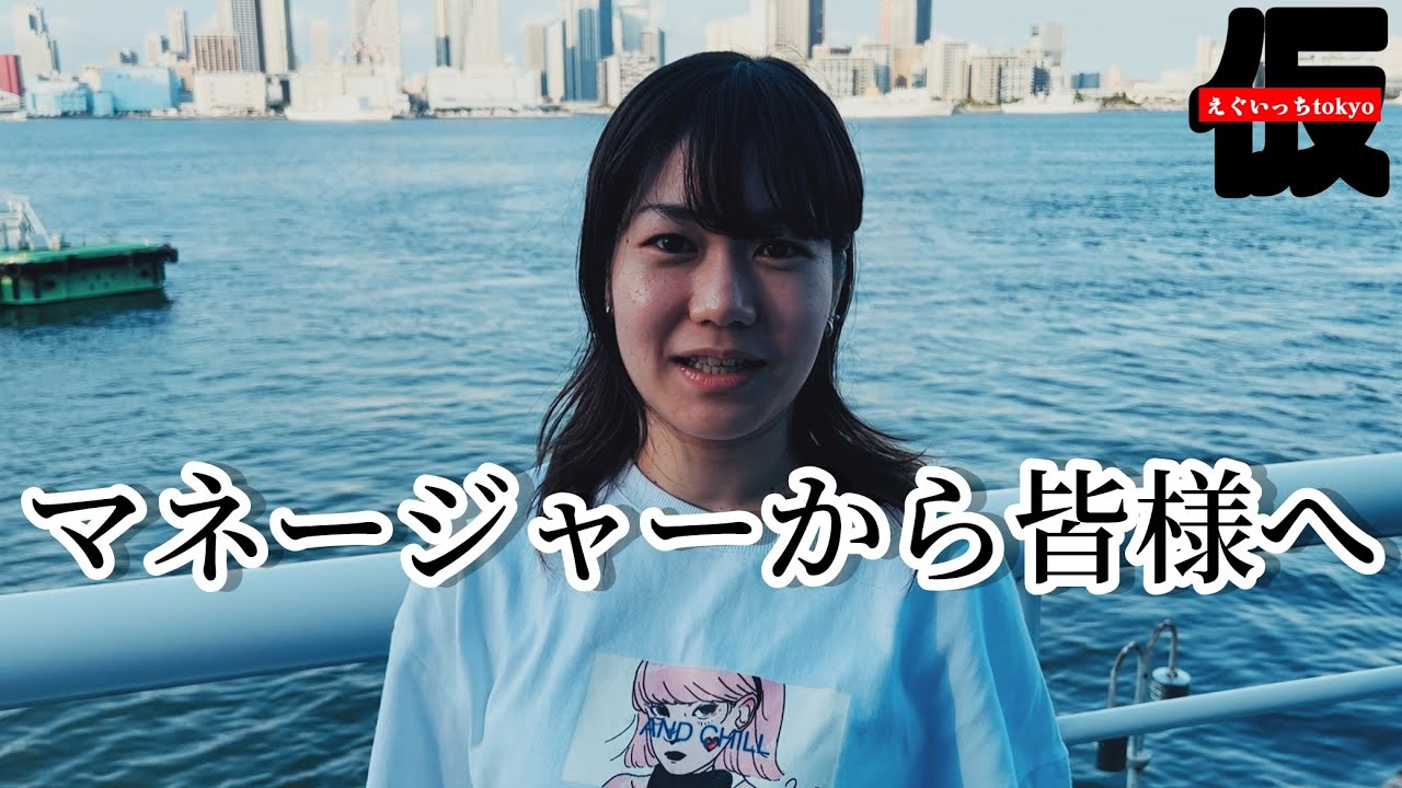 【桑子】マネージャーから皆様へ。