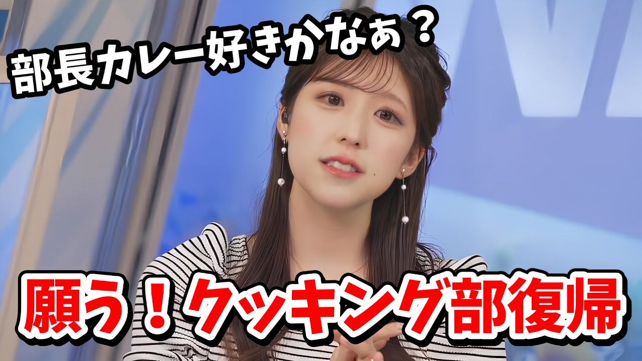 【小林李衣奈】リポートを見ながらクッキング部部長の復帰を楽しみに待つ李衣奈ちゃん【ウェザーニュース切り抜き】