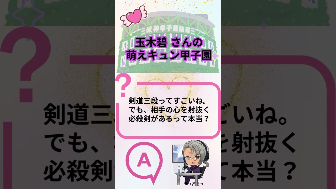 【萌えキュン甲子園】玉木碧アナ、衝撃のフィナーレ!? AIのお題に最後の挑戦 | 石黒堂のAIと声の妖精 #4