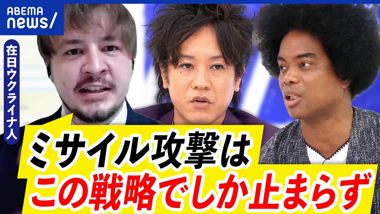 【逆侵攻】越境攻撃の是非は？停戦は？ロシアの核兵器使用の懸念は？在日ウクライナ人と考える｜アベプラ