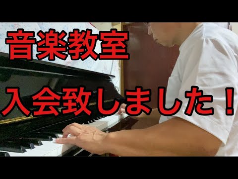 【柴犬飼い主54歳】音楽無知の中年がピアノ教室入会してみた！
