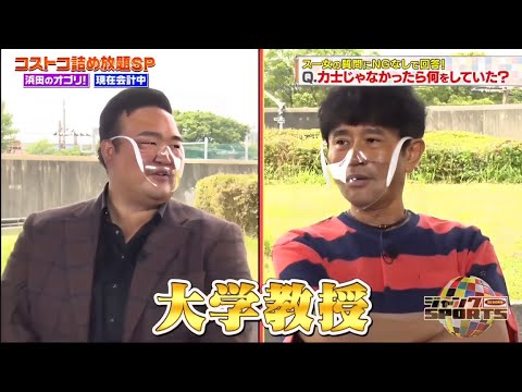 ジャンクSPORTS 🅽🅴🆆 2024 『浜田雅功ｘ上原浩治』 💥💥💥【コストコ詰め放題SP・  名古屋のスー女に聞いた 荒磯親方の印象は?】