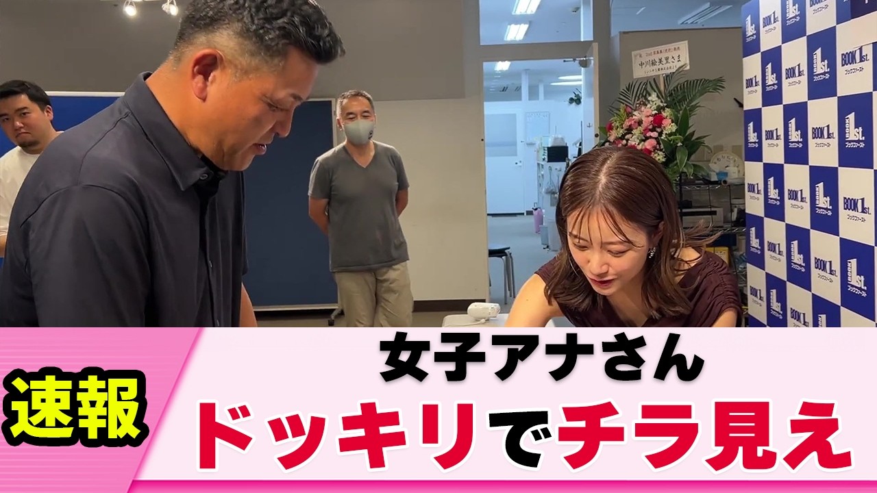 【先行サービス】中川絵美里アナ 実演してしまう【女子アナ】【ネットの反応】