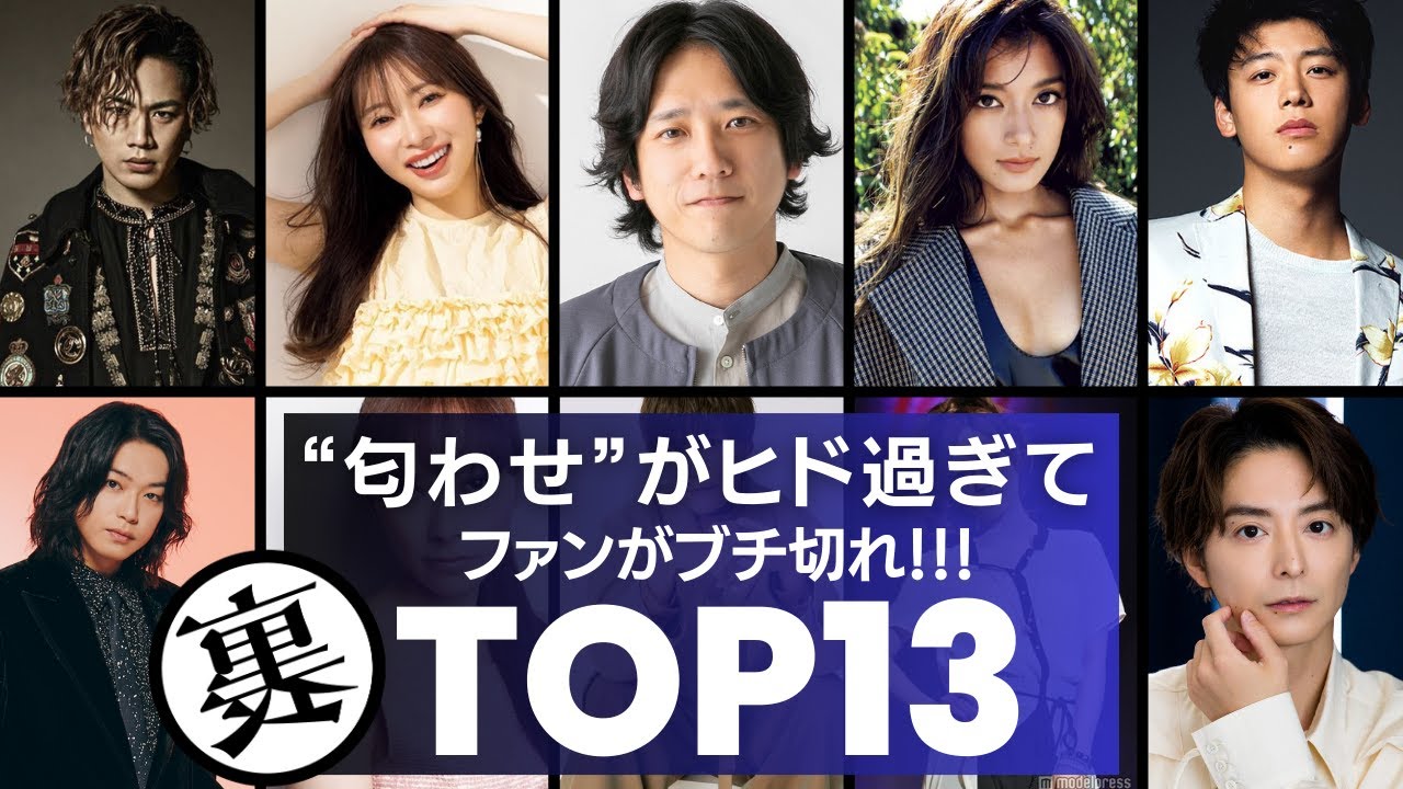 ファンブチ切れ！交際の“匂わせ”が酷すぎた芸能人／衝撃度ランキングTOP13