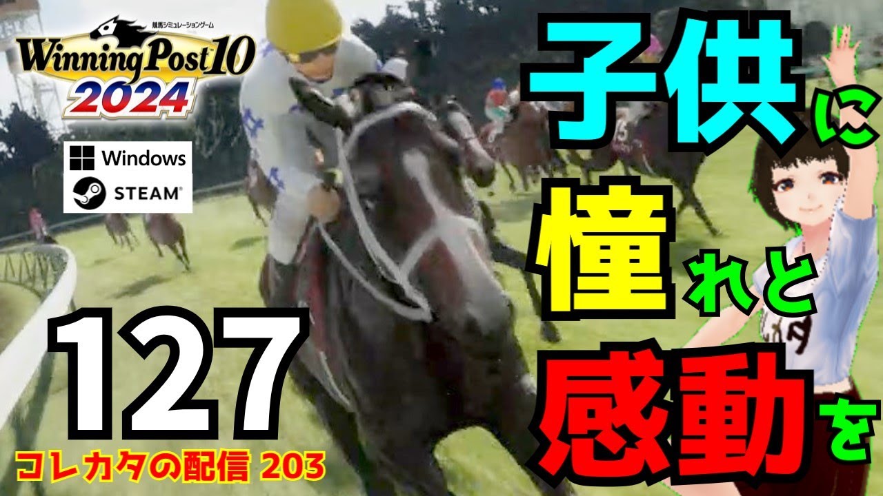 『Winning Post 10 2024』1973年からULTIMATEモードで縛りプレイを始めて22年目の冬（1994年2月～）