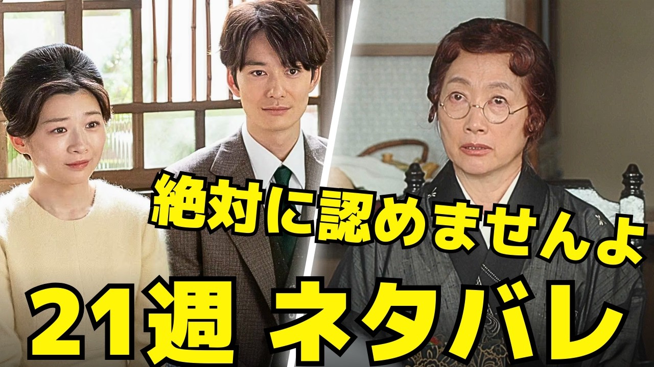 【虎に翼】21週(8月19日〜)ネタバレ「貞女は二夫に見えず？」寅子は航一の結婚はどうなる？魔女ファイブが再集合？