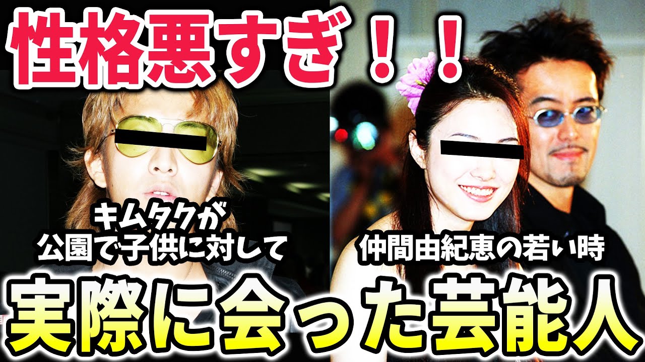 【有益2ch】トラウマ…実際にあったらこんな人でした！有名人・芸能人【ガールズちゃんねる　ガルちゃん】