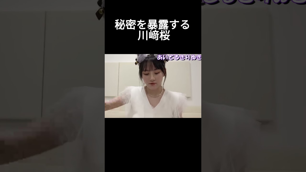 【川﨑桜】爆弾発言をする さくたん 【乃木坂46】