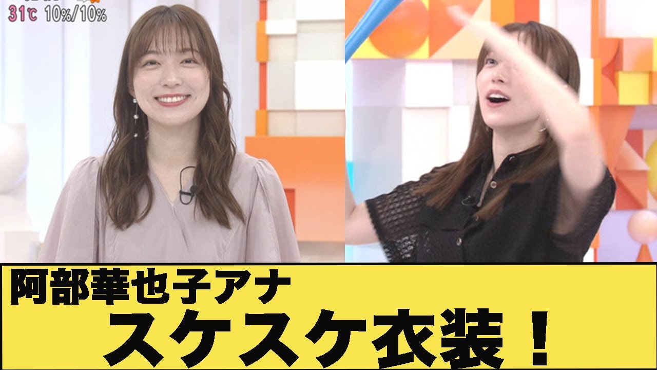 阿部華也子アナ　透け透け衣装で脇チラ見え！！