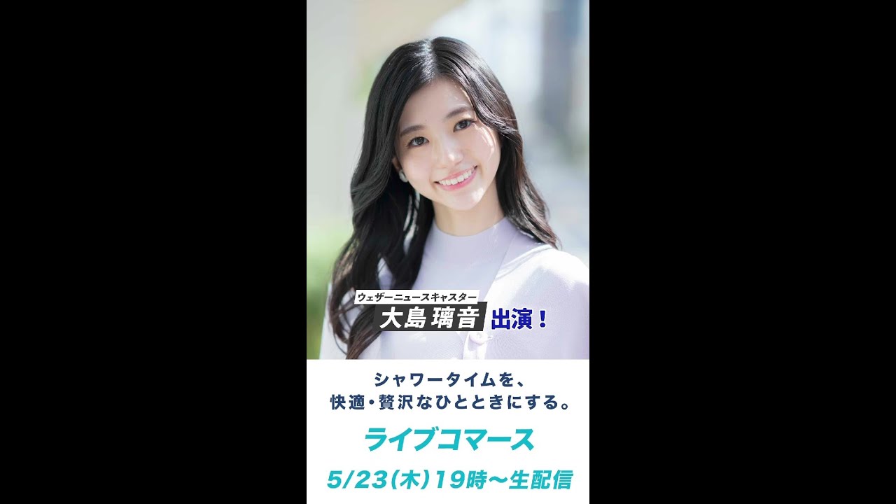 【大島璃音】生ナノバブルシャワーヘッド｜爽快感あるジェットミスト水流で頭皮洗浄・肌ケアも　2024年5月23日19時～（TIMELINEクラウドファンディング）