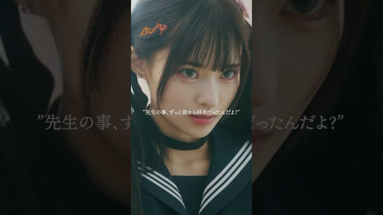 この女のせいで人生終わりました... #bumpドラマ #シンデレラコンプレックス #デレコン #ごっこ倶楽部