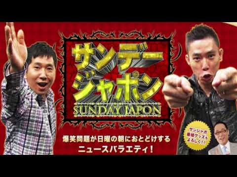 🔴サンデージャポン8月18日【パリ五輪のメダリストが緊急生集結/岸田総理不出馬の裏/レスリング！フェンシング！柔道】2024年8月18日 LIVE FULL