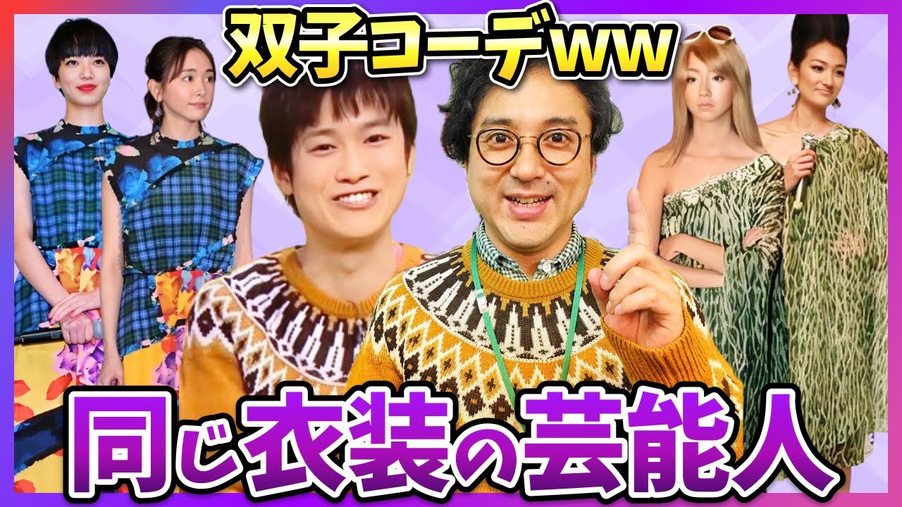 【有益2ch】どっちが似合ってる？衣装が被った芸能人ww【ガールズちゃんねる】