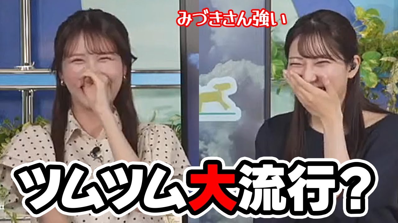 【魚住茉由・戸北美月】一部のキャスターで大流行りのツムツムを楽しそうに語るお天気キャスター（エピソードがエグいｗ）