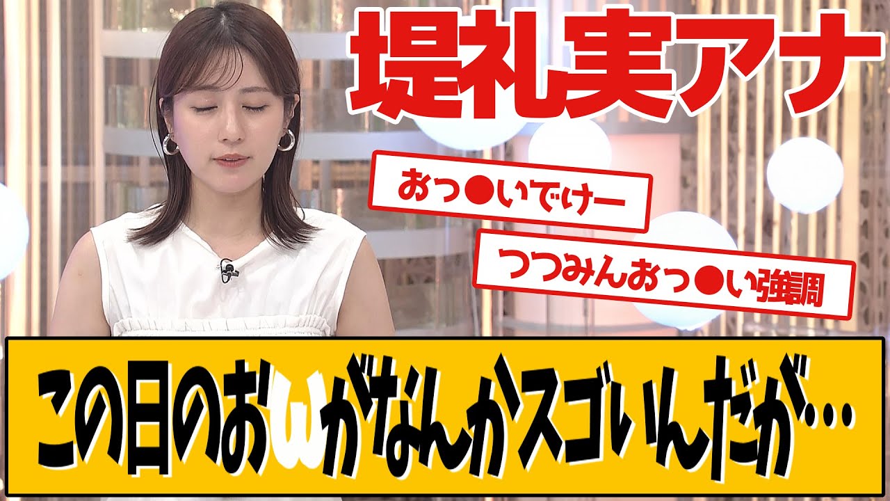 フジテレビ堤礼実アナ、ニュース番組での衣裳が話題です