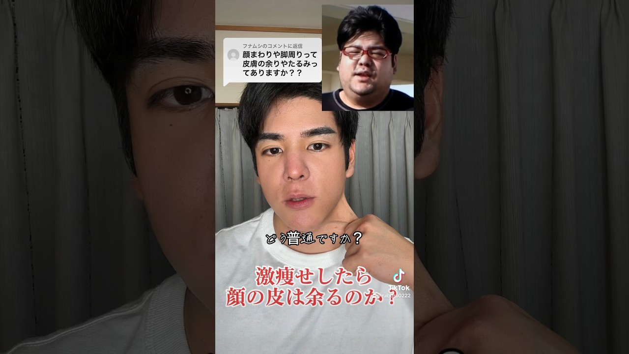 激痩せしたら顔の皮余るのか？#ダイエット #筋トレ #痩せる