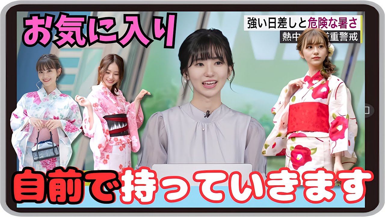 【大島璃音】『自前で浴衣持っていきます！』「一度は見たい！一生買い替える必要がないくらいのお気に入りがある のんちゃんの浴衣姿」【ウェザーニュース】20230730