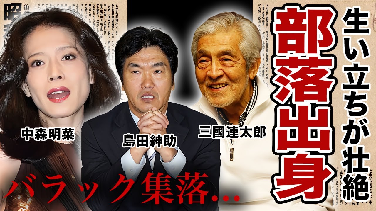 生い立ちが壮絶だった芸能人・有名人２３選