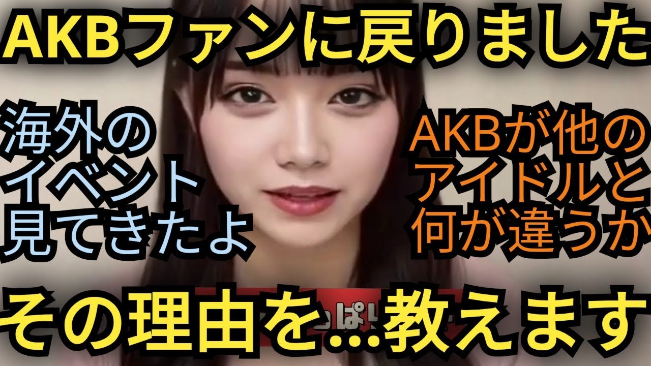 AKBファンに戻った衝撃理由を発表します!!!!!