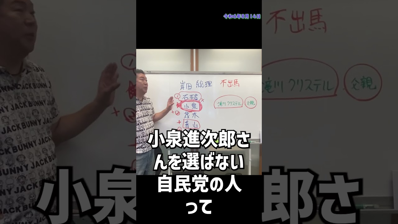 【立花孝志】出るか「おもてなし」滝川クリステルと小泉純一郎がメディアで進次郎氏を後押しするシナリオを予測！石破氏、河野氏は厳しいと断言！小泉進次郎が最有力候補？ #nhk党 #総裁選 #総理大臣