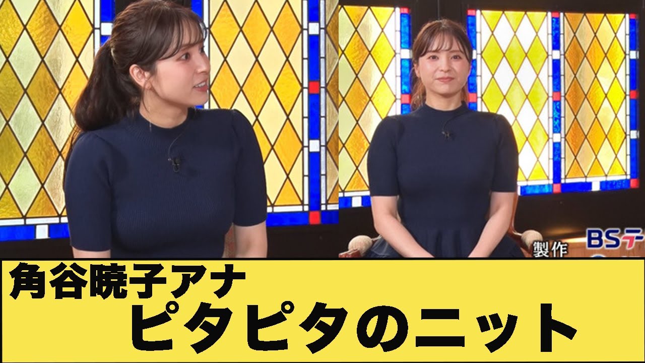 角谷暁子アナ　ピタピタのニットで激しく牌を強調！！