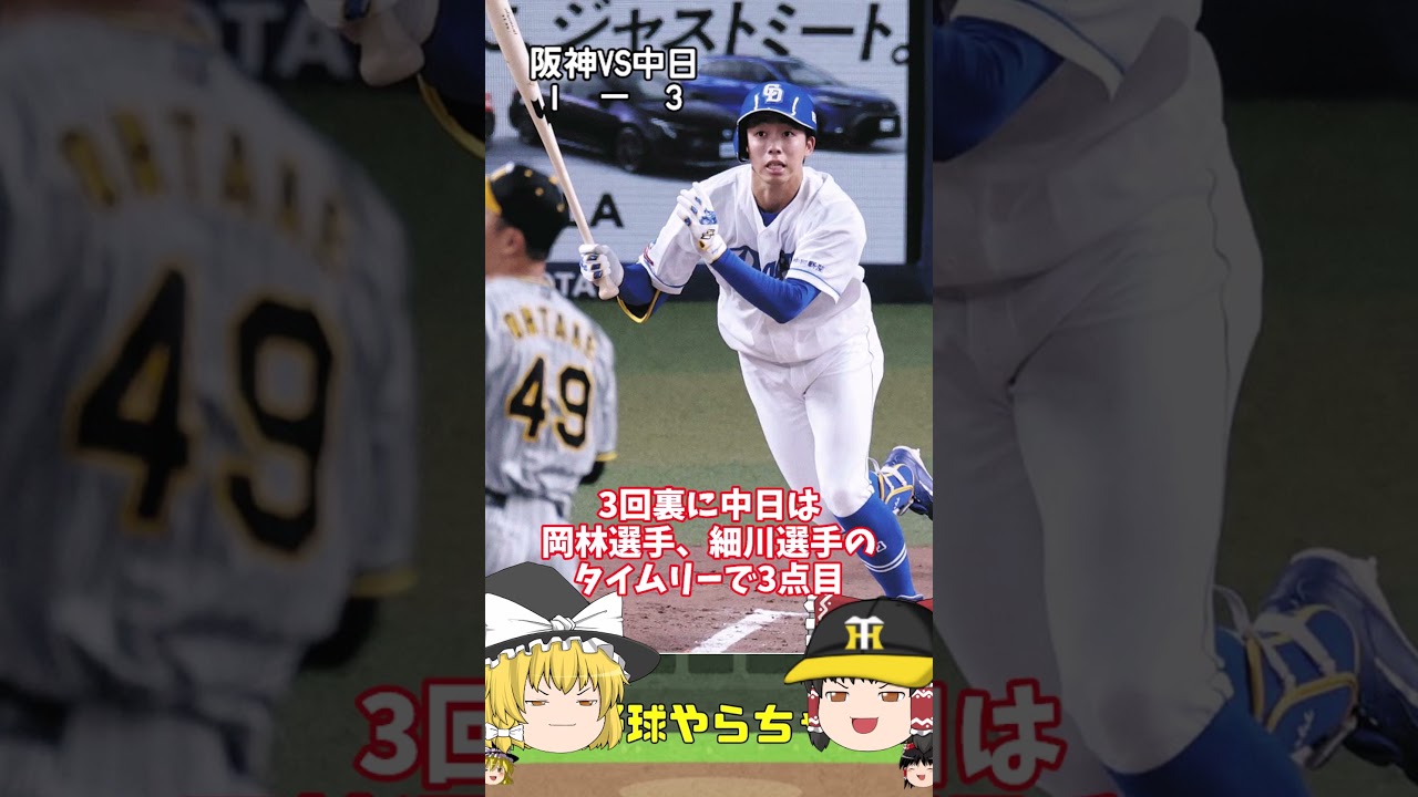 【30秒でわかる8月18日対中日戦の結果】臥薪嘗胆ですか？#阪神タイガース #中日ドラゴンズ