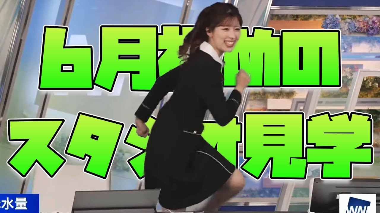 【小林李衣奈】りーちゃんと見るアジサイのスタジオ見学と明日のCL決勝が待ち遠しくてそわそわ【ウェザーニュース切り抜き】