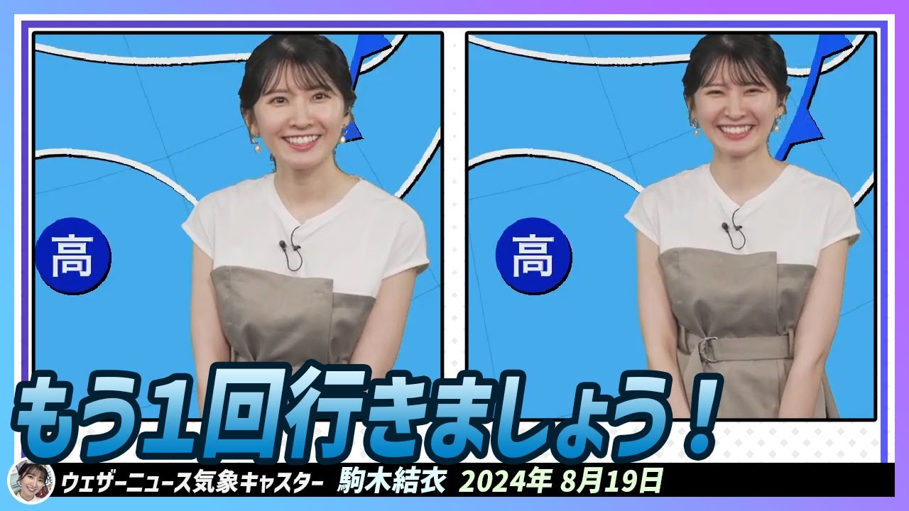 【駒木結衣】 もう１回行きますか？もう１回行きましょう！