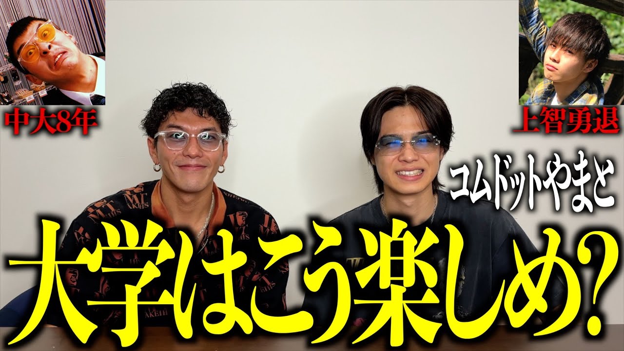 【高学歴?】学生生活を最強に楽しんだ2人が教える大学時代に絶対やった方が良い事12選
