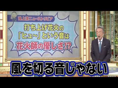 【見逃し配信】池上彰のニュースそうだったのか8月17日＜夏のニュース/ロシア/イスラエル/花火の音/景気/デジタル小作人/再放送/フル無料＞2024年8月17日FULL LIVE