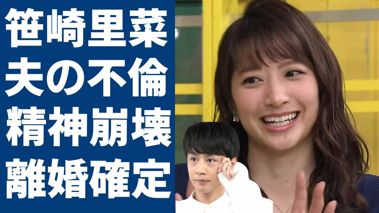 笹崎里菜が夫・中丸雄一の不倫で精神崩壊した現在の姿...ファンが大激怒で離婚確定の真相に言葉を失う...アパホテル密会の相手として橋本環奈似女子大生の正体や職業に一同驚愕...！