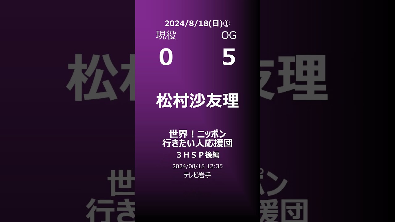 【明日の乃木坂①】地方局他 2024/08/18 #shorts #乃木坂46 【番組出演】