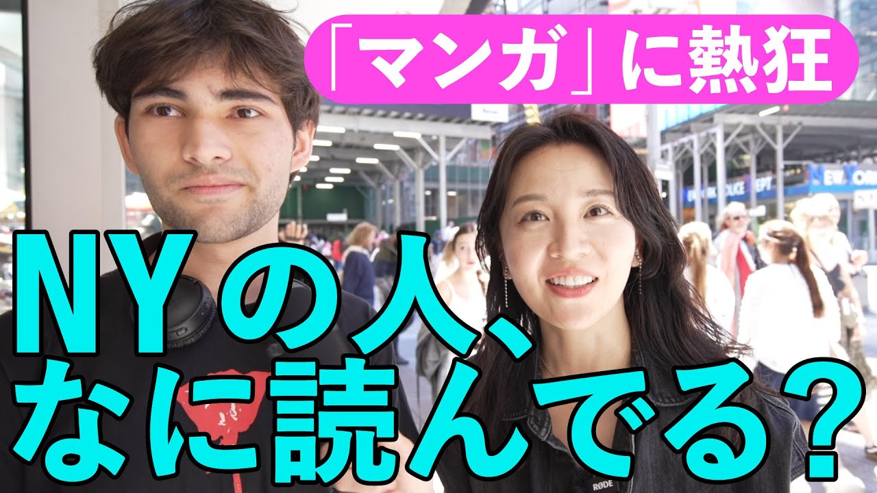 「イケてる人はみんな日本のマンガ読んでる」アメリカZ世代のマンガ論がかなり深かった（大橋未歩／呪術廻戦／浅野いにお／チェンソーマン／日本文化）