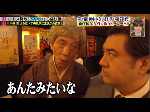 【痛快TVスカッとジャパン】菜々緒! 田中みな実! お笑い第7世代!  新作続々女性を救うヒーロー SP VPL 3