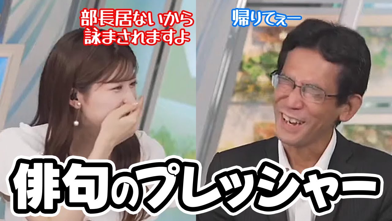 【小林李衣奈・山口剛央】ソラミッションで俳句を募集してると言う事で部長不在だし今日はずっとプレッシャーを感じる事になりそうな予報士さん