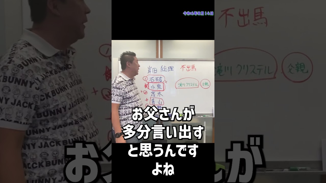 【立花孝志】河野太郎では勝てない‼岸田総理の不出馬で次期総理は誰に？世論調査で人気の石破茂は推薦人不足で芽が無いと断言！小泉進次郎一択と語り、滝川クリステルと小泉純一郎の支援を予測！ #nhk党