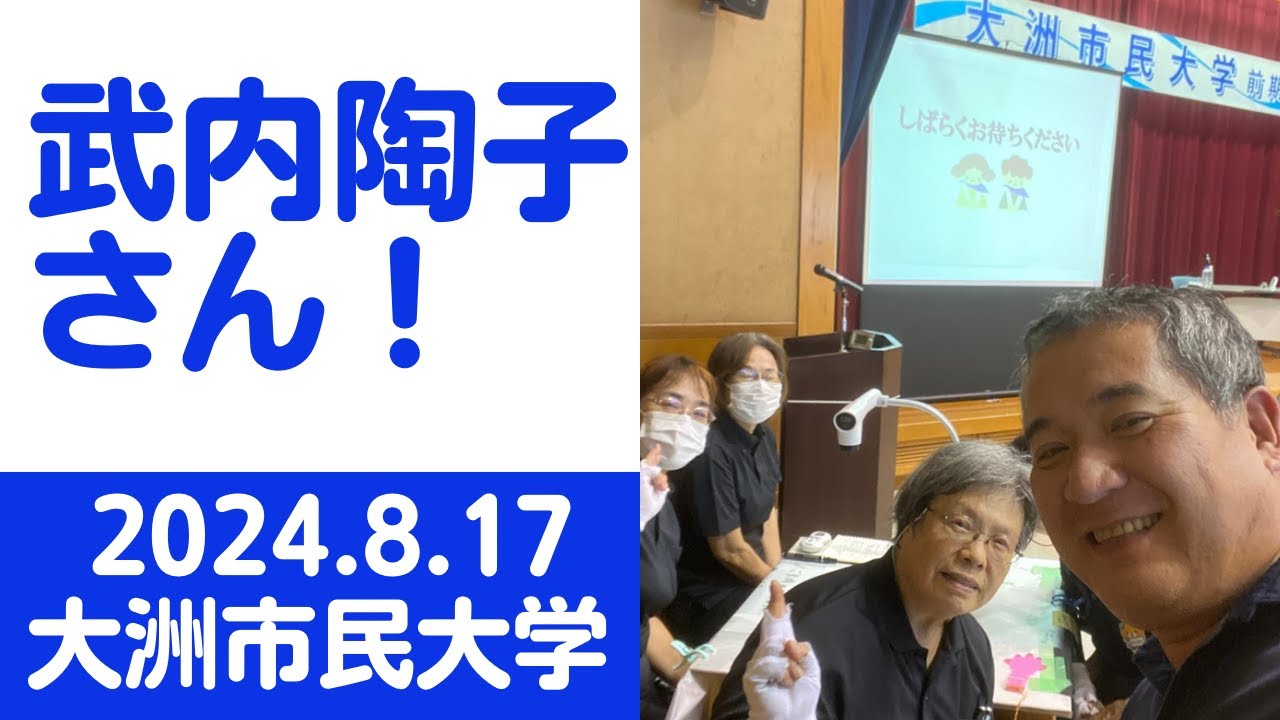 大洲市議会議員 中野ひろし #1051 武内陶子さん！