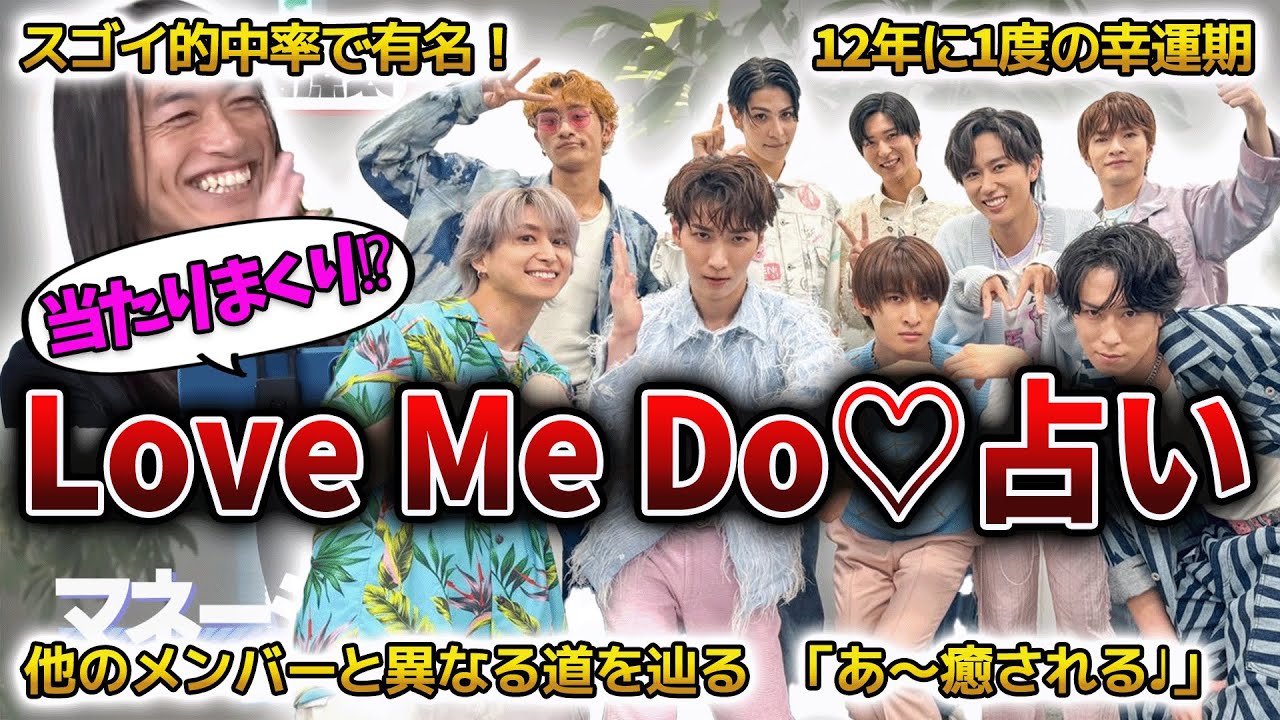 【SnowMan】Love Me Do☆の占いは当たった⁉面白エピソード50連発