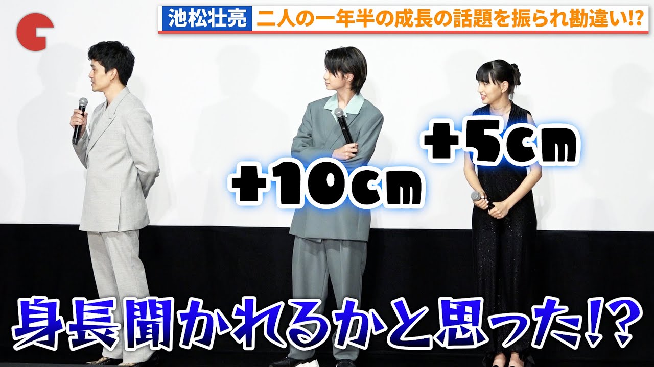 池松壮亮、越山敬達＆中西希亜良の1年半の成長の話題を振られビックリ！『ぼくのお日さま』ジャパンプレミア