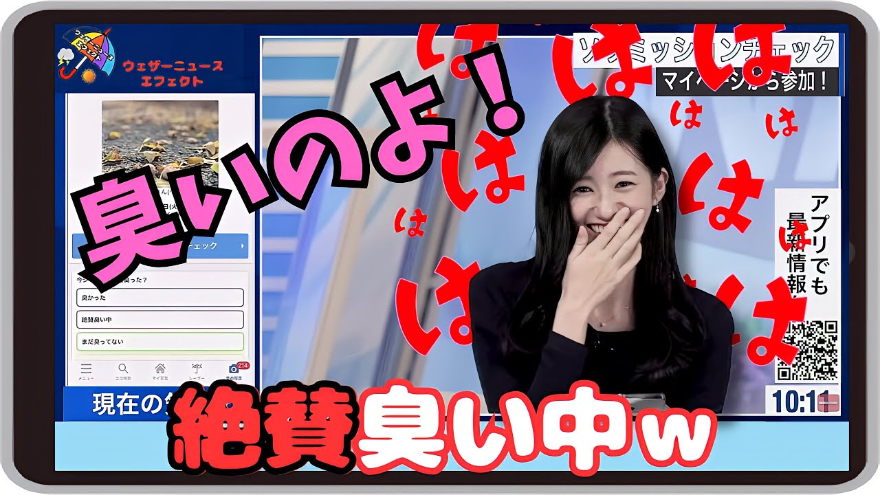 【大島璃音】『間違ってないねｗ』「学生時代は臭かった！のんちゃんの 都会の真ん中で臭い話し」【ウェザーニュース】20231023