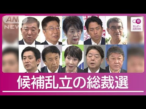 「真剣に考える」総裁選へ小泉進次郎氏が会見 候補者10人乱立の推薦人集めが焦点に【サンデーステーション】(2024年8月18日)