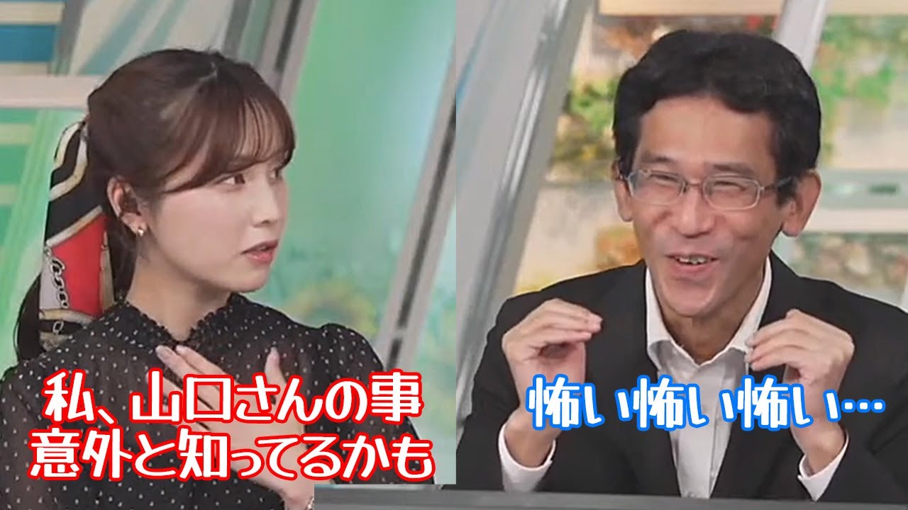 【松雪彩花・山口剛央】MBTI診断をやって欲しいとの提案を完全拒否した事で最後に恐怖を植え付けるお天気キャスター