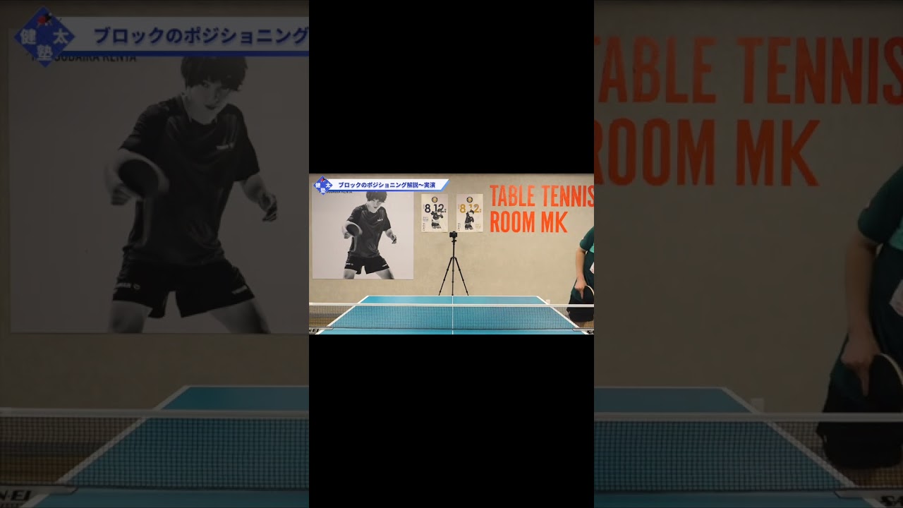 ブロックを安定させるポジショニング【ワンポイントレッスン#107】#shorts