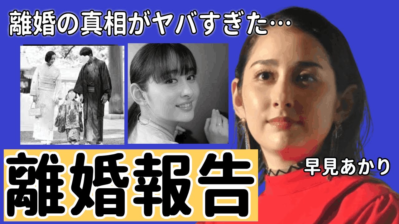 早見あかりが離婚を発表...9カ月前には夫と娘の3ショット公開や離婚の本当の理由に驚きを隠せない...