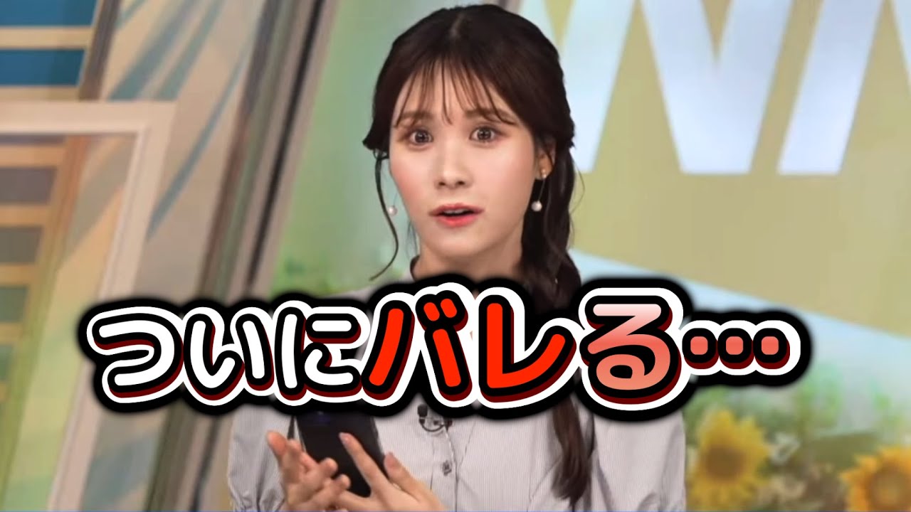【戸北美月】先日、とうとう親戚の方にバレてしまった"お天気お姉さん"【ウェザーニュース切り抜き】