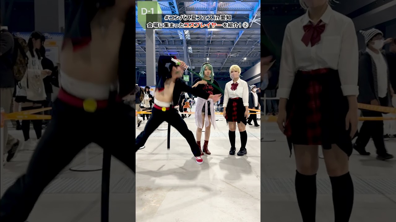 夏フェスの会場に集まったコスプレイヤーを紹介！②【#コンパス 夏フェスin愛知】#shorts #コスプレ